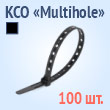 Кабельные стяжки нейлоновые с отверстиями под винт, черные - КСО «Multihole» 10х200(ч) (100 шт.)